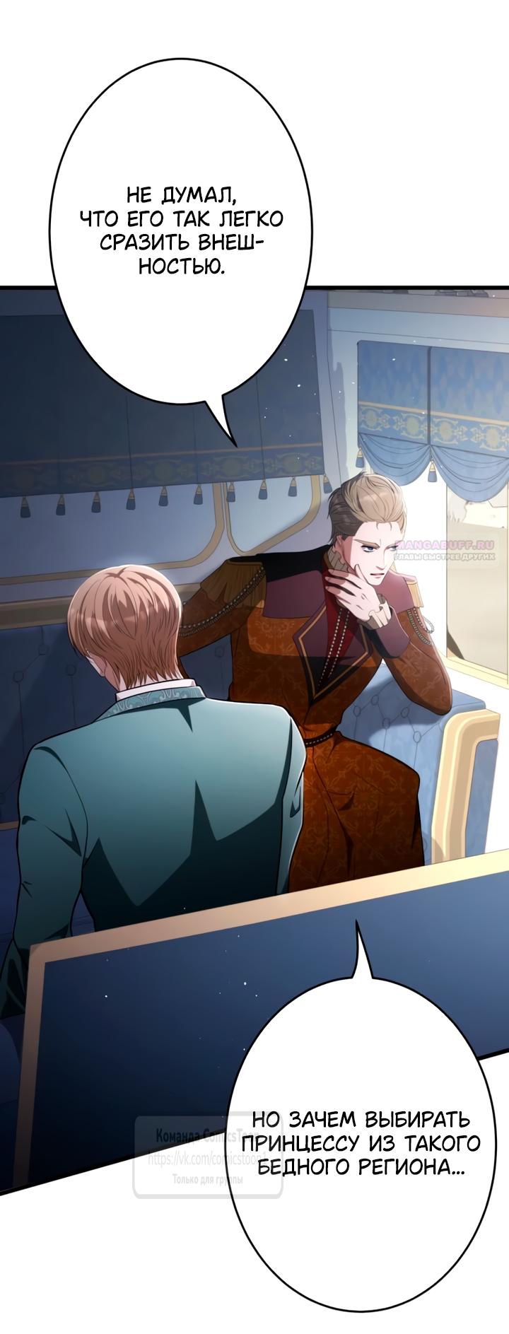Манга Варварское предложение - Глава 79 Страница 50