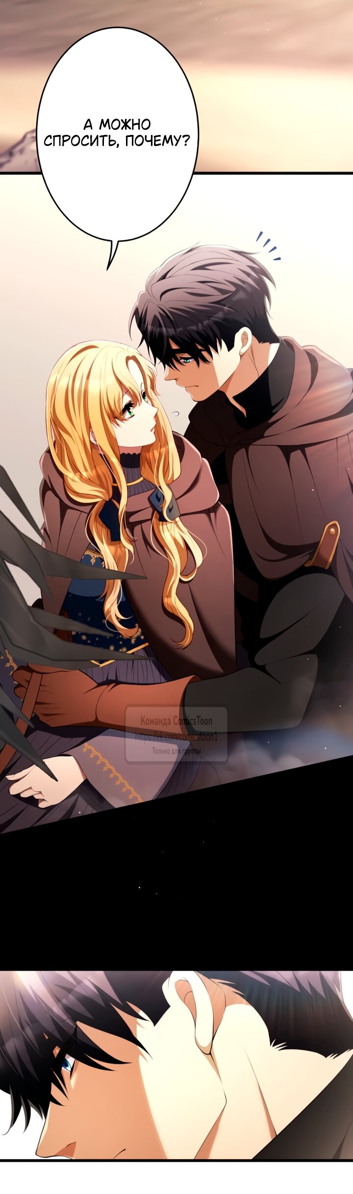 Манга Варварское предложение - Глава 79 Страница 15