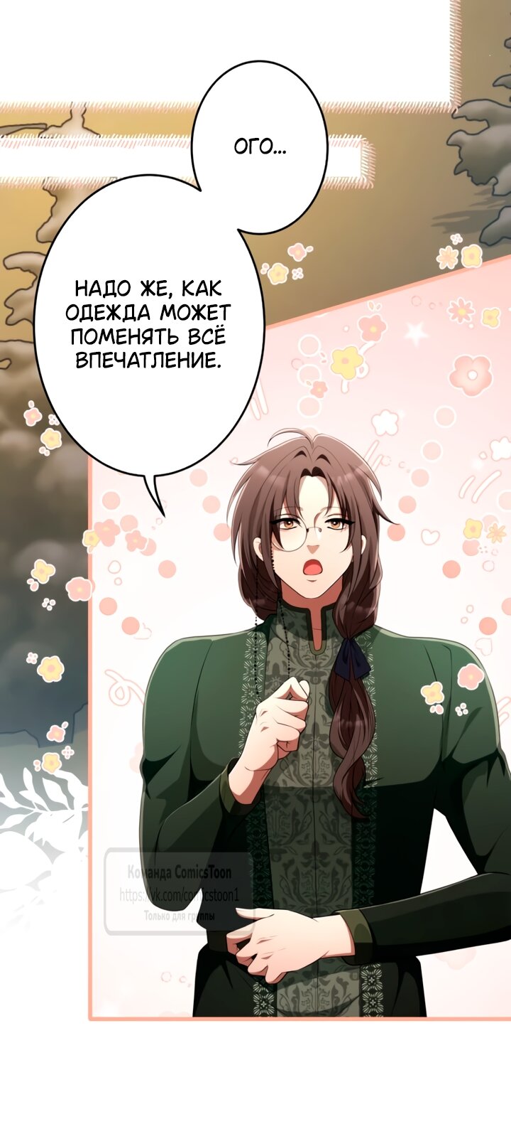 Манга Варварское предложение - Глава 79 Страница 57