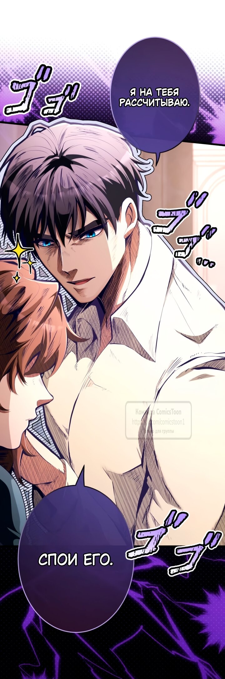 Манга Варварское предложение - Глава 79 Страница 76