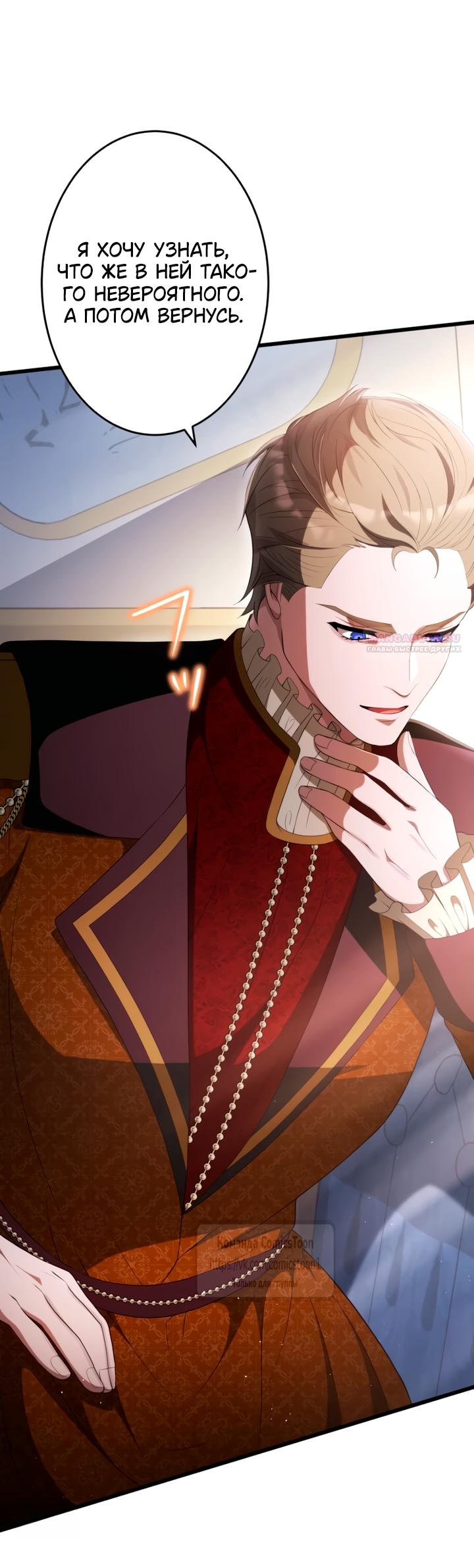 Манга Варварское предложение - Глава 79 Страница 54