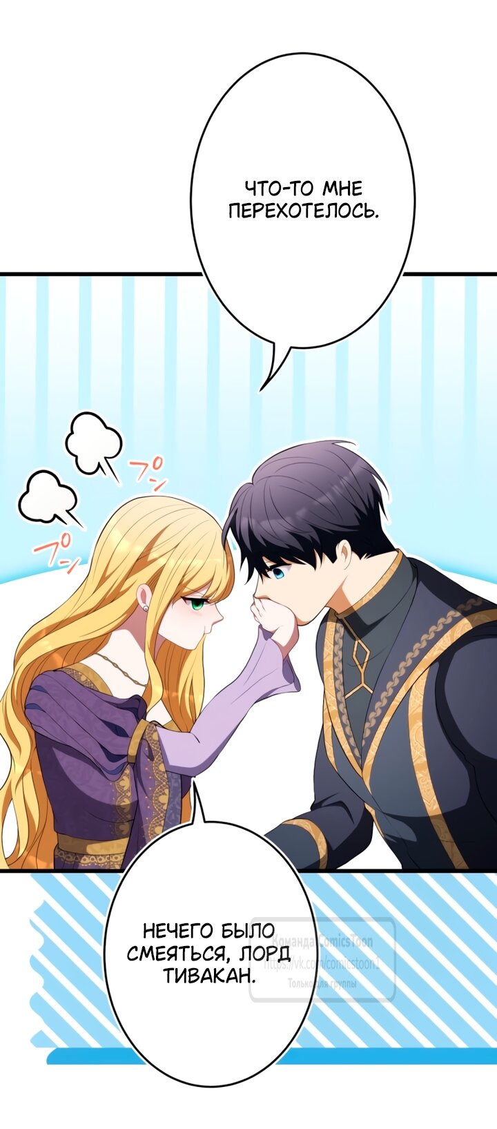 Манга Варварское предложение - Глава 80 Страница 37