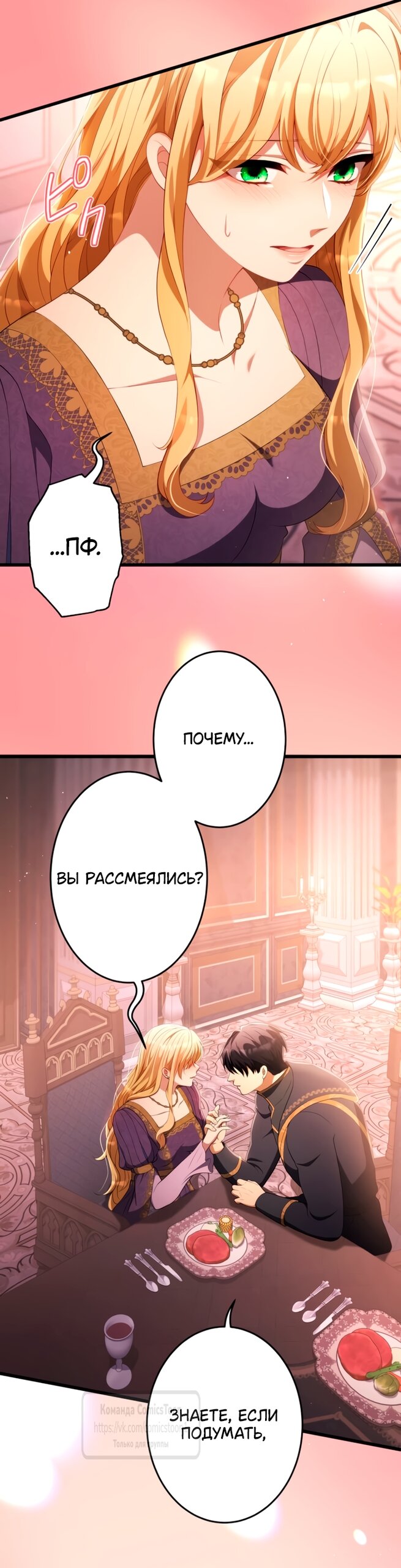 Манга Варварское предложение - Глава 80 Страница 39