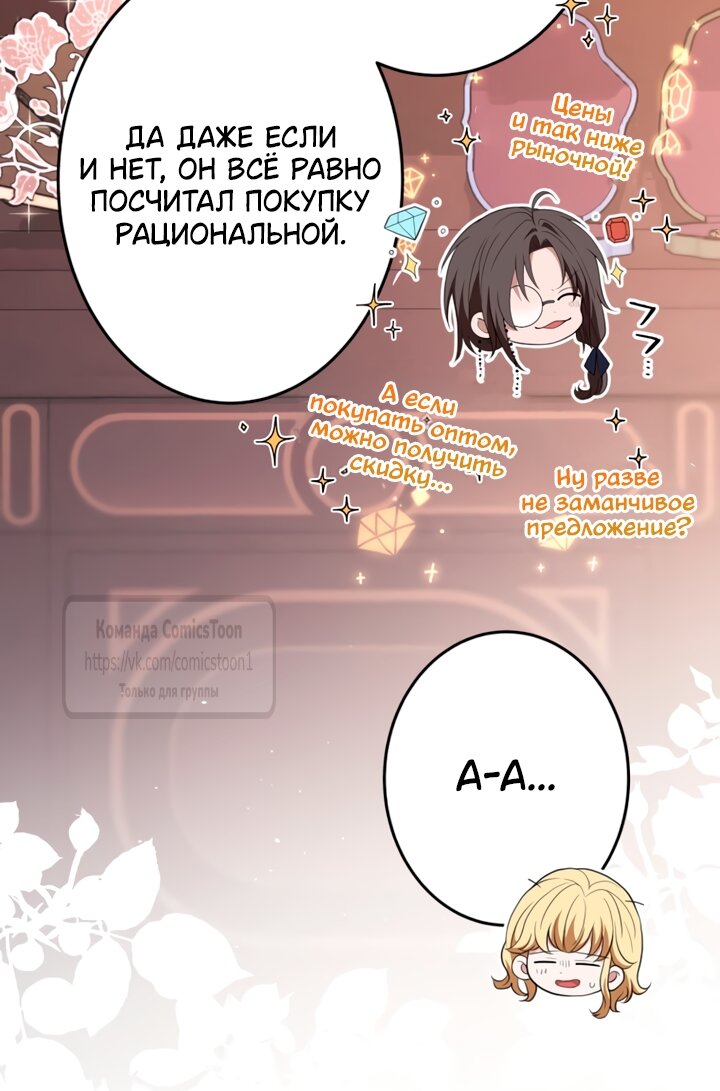 Манга Варварское предложение - Глава 80 Страница 12