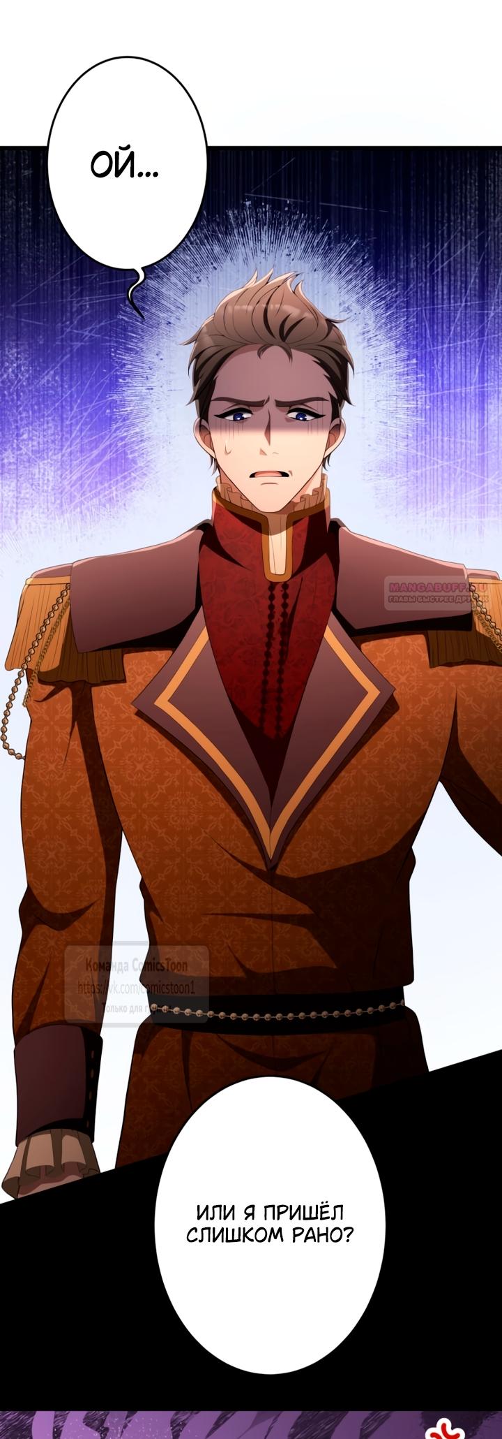 Манга Варварское предложение - Глава 80 Страница 46