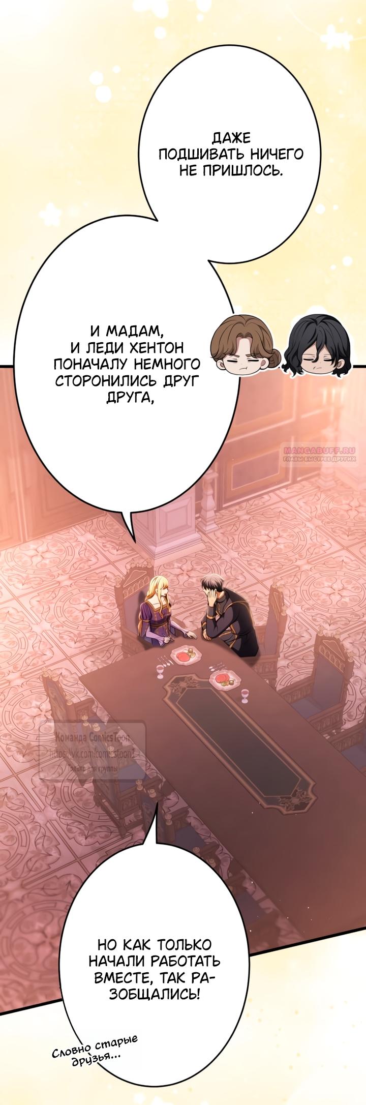 Манга Варварское предложение - Глава 80 Страница 2