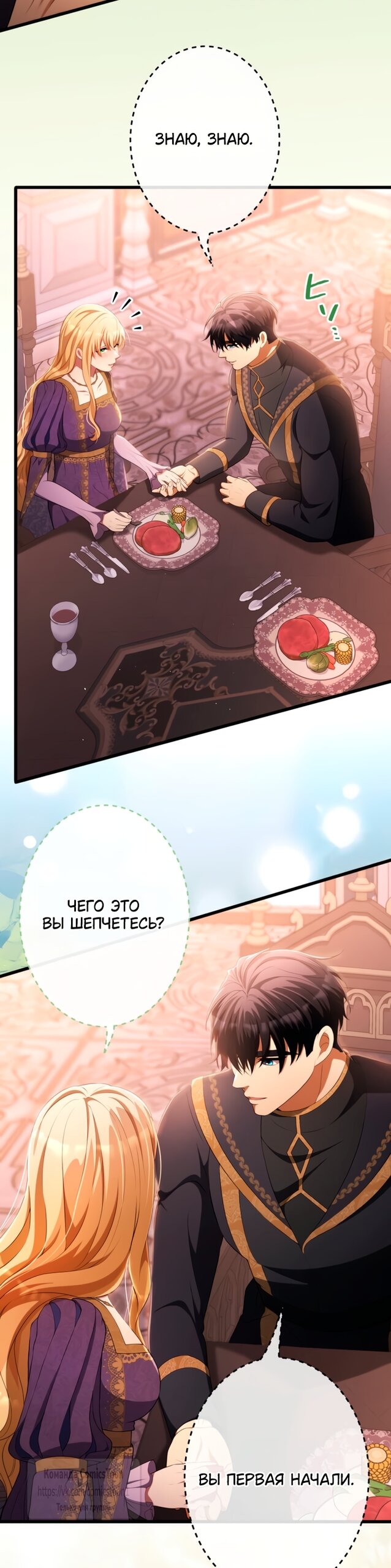 Манга Варварское предложение - Глава 80 Страница 27