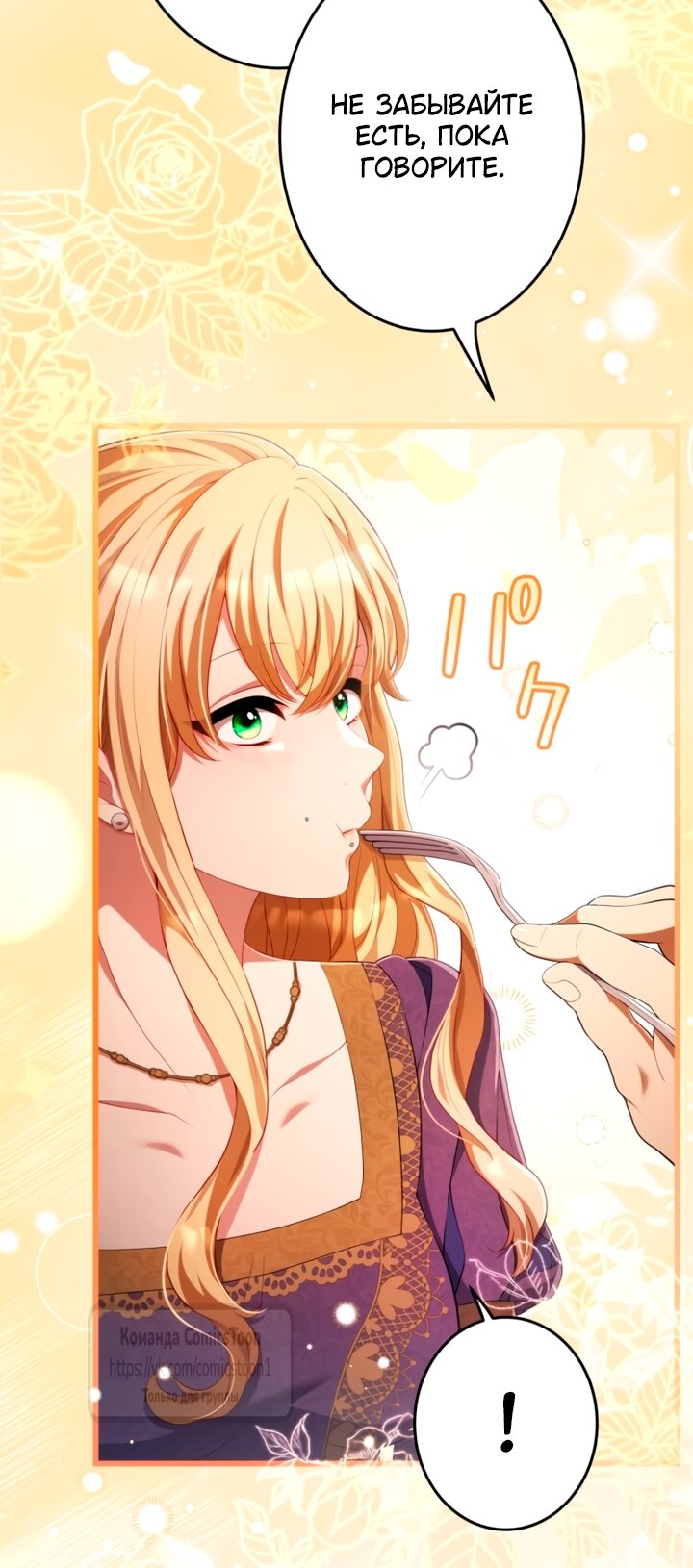 Манга Варварское предложение - Глава 80 Страница 5