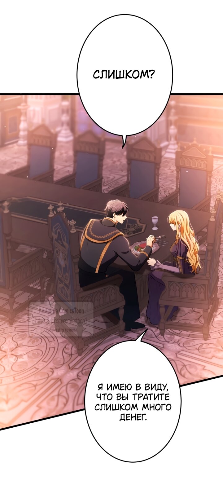 Манга Варварское предложение - Глава 80 Страница 7