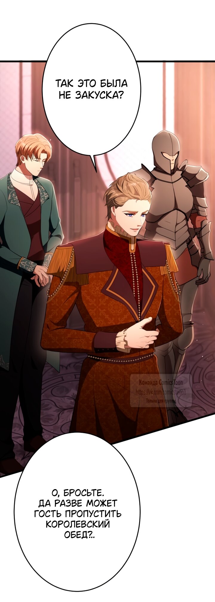 Манга Варварское предложение - Глава 80 Страница 52