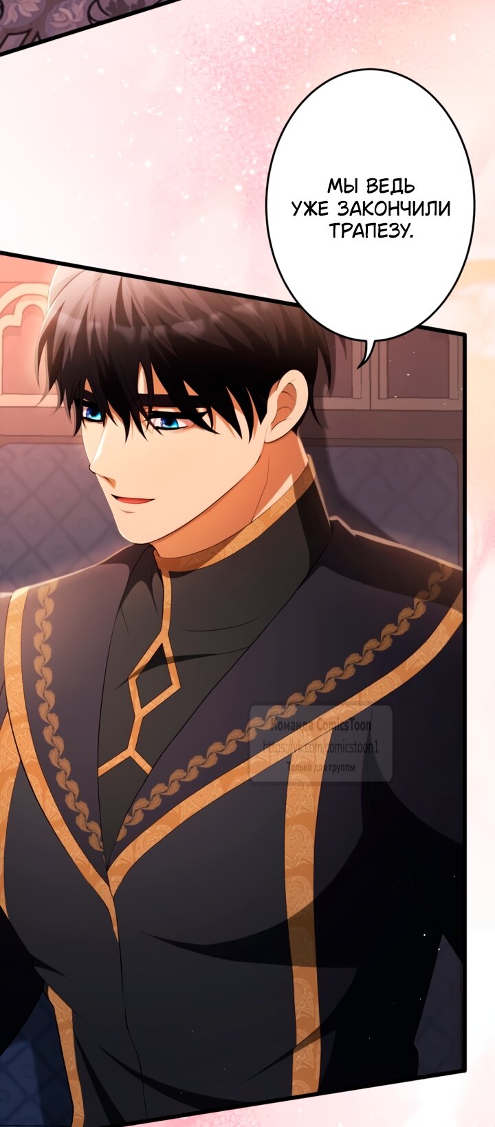 Манга Варварское предложение - Глава 80 Страница 64