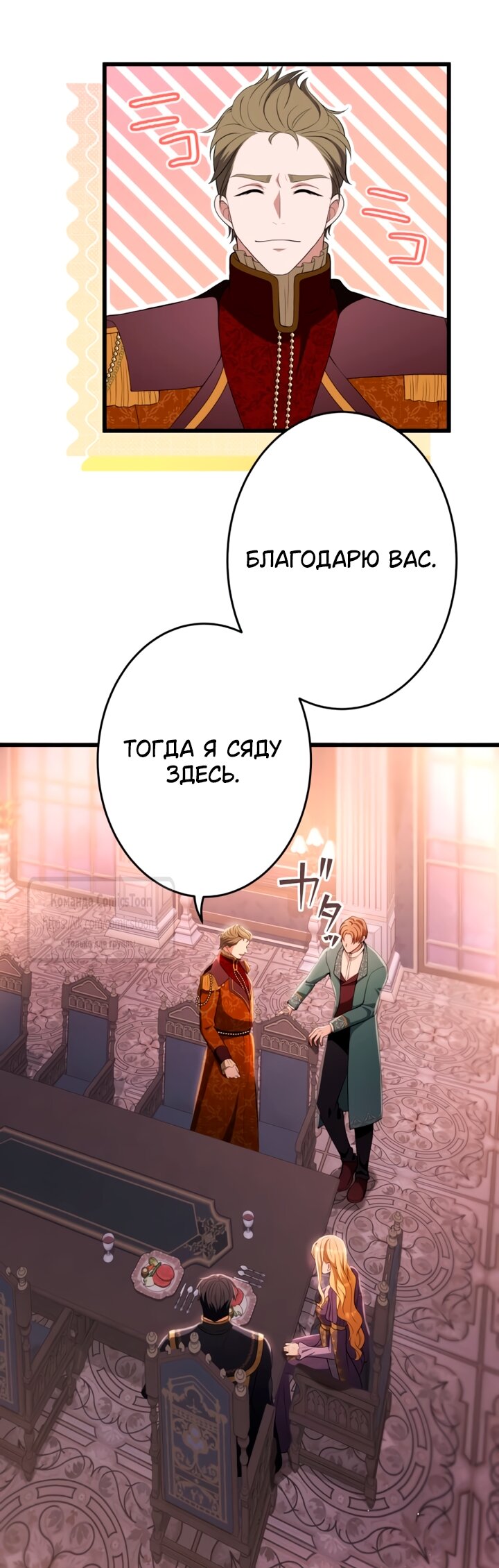 Манга Варварское предложение - Глава 80 Страница 59