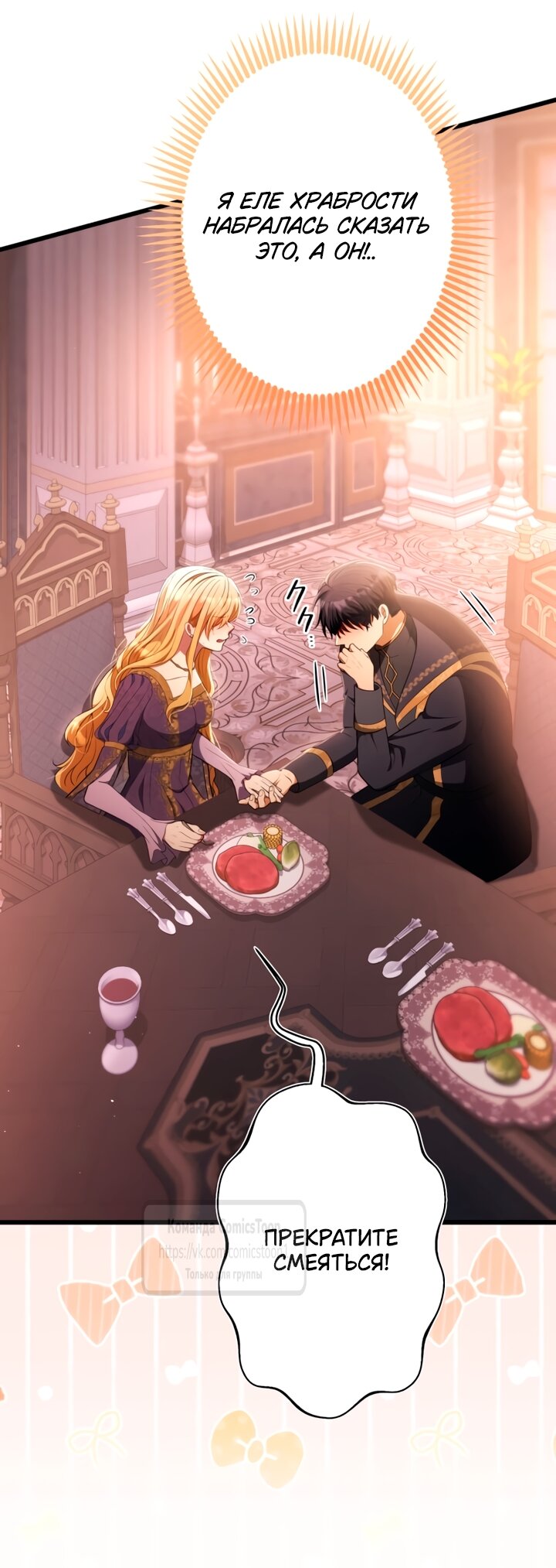 Манга Варварское предложение - Глава 80 Страница 33