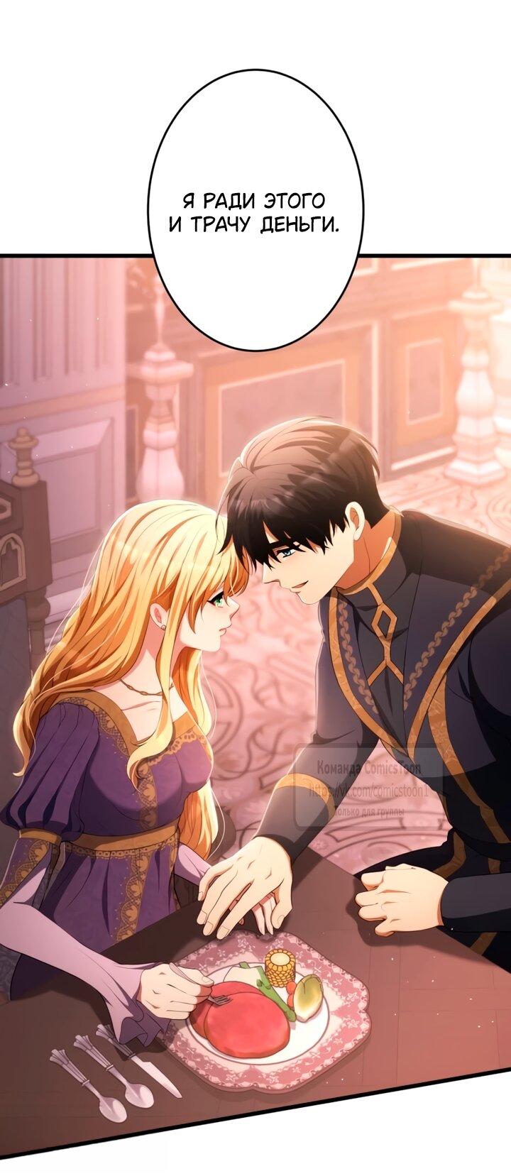 Манга Варварское предложение - Глава 80 Страница 17