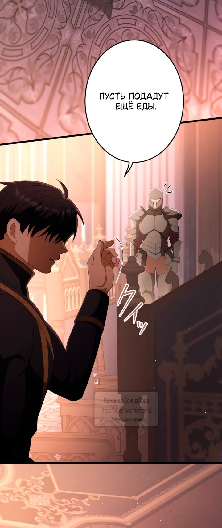 Манга Варварское предложение - Глава 80 Страница 60