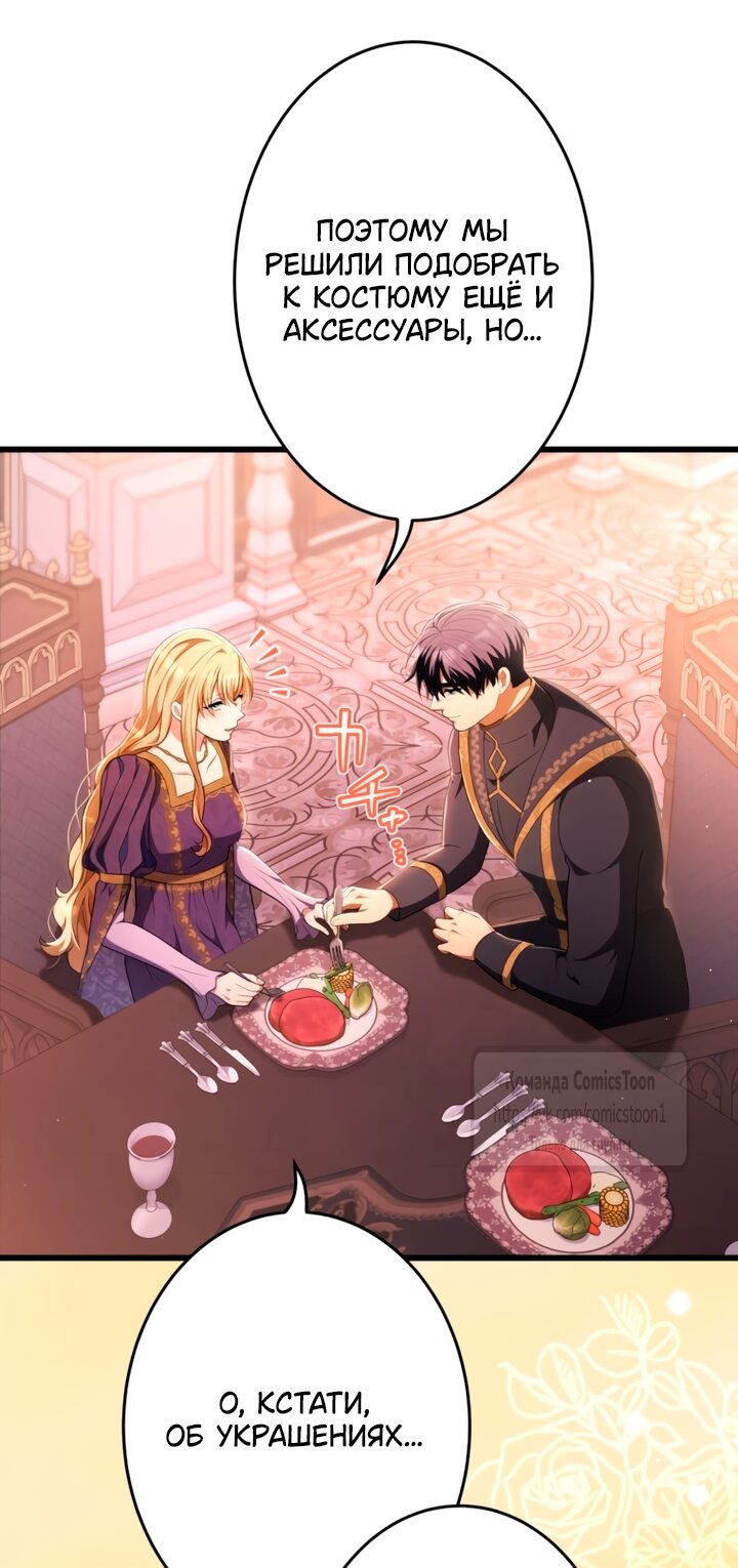 Манга Варварское предложение - Глава 80 Страница 4