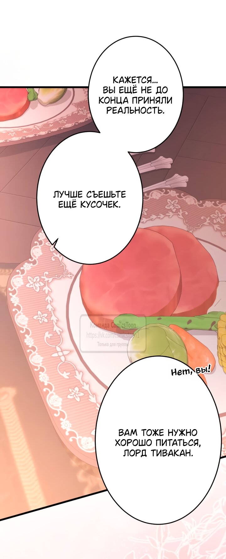 Манга Варварское предложение - Глава 80 Страница 20
