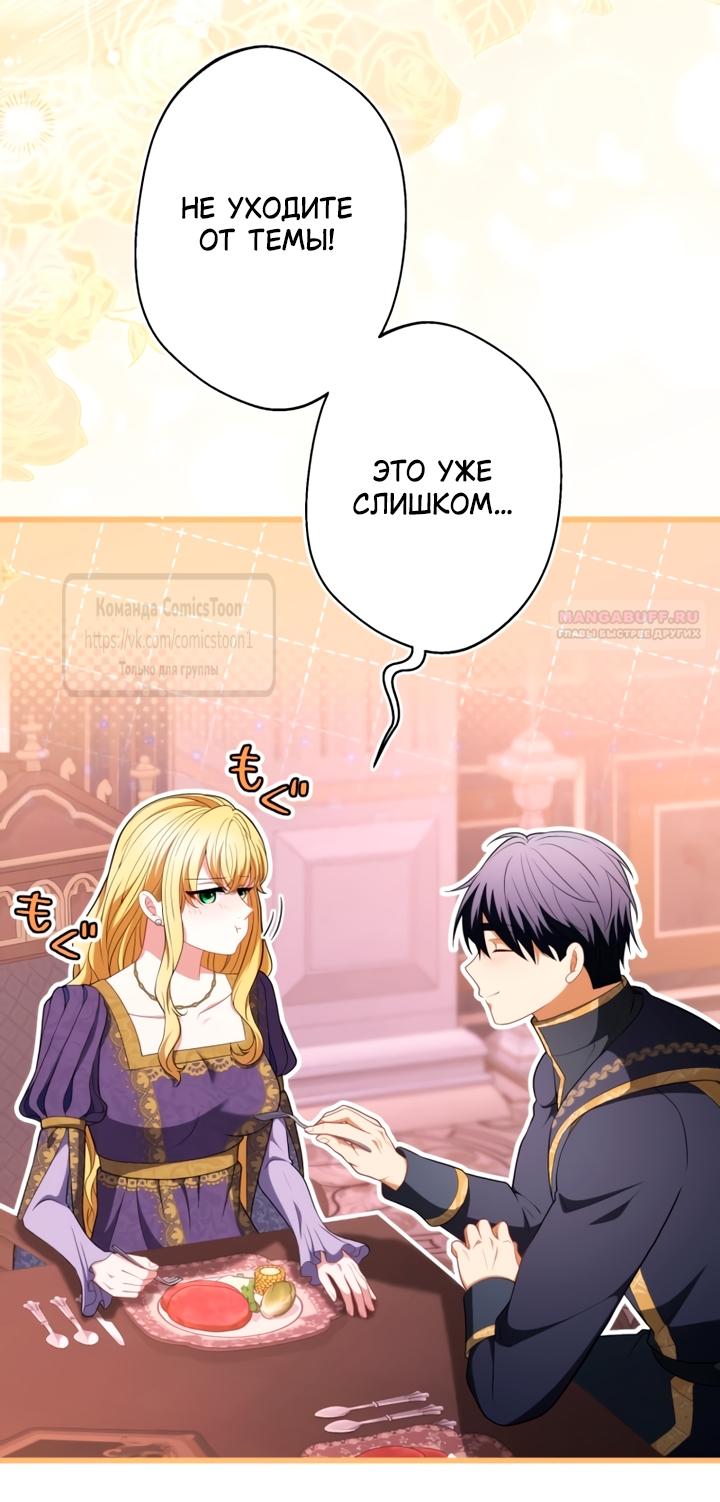 Манга Варварское предложение - Глава 80 Страница 6