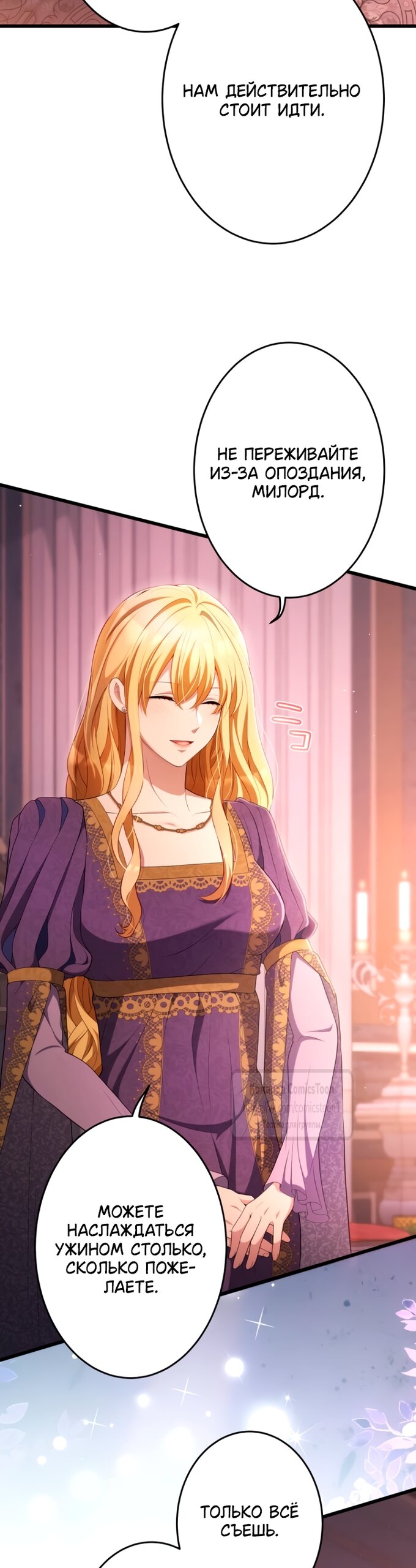 Манга Варварское предложение - Глава 80 Страница 67