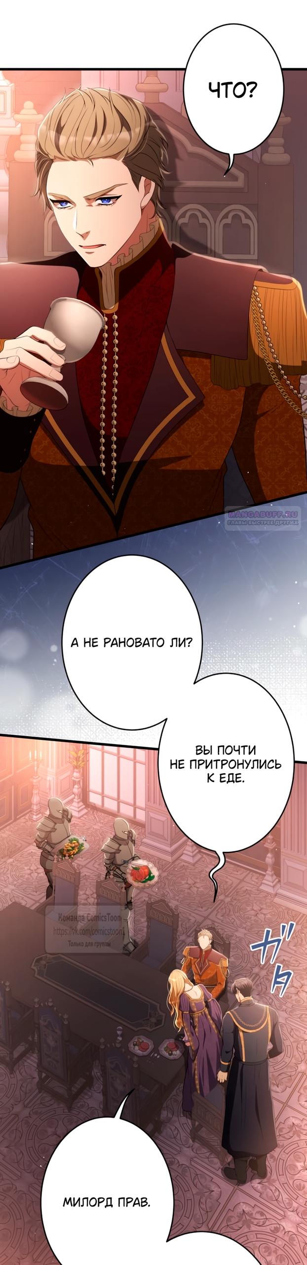 Манга Варварское предложение - Глава 80 Страница 66