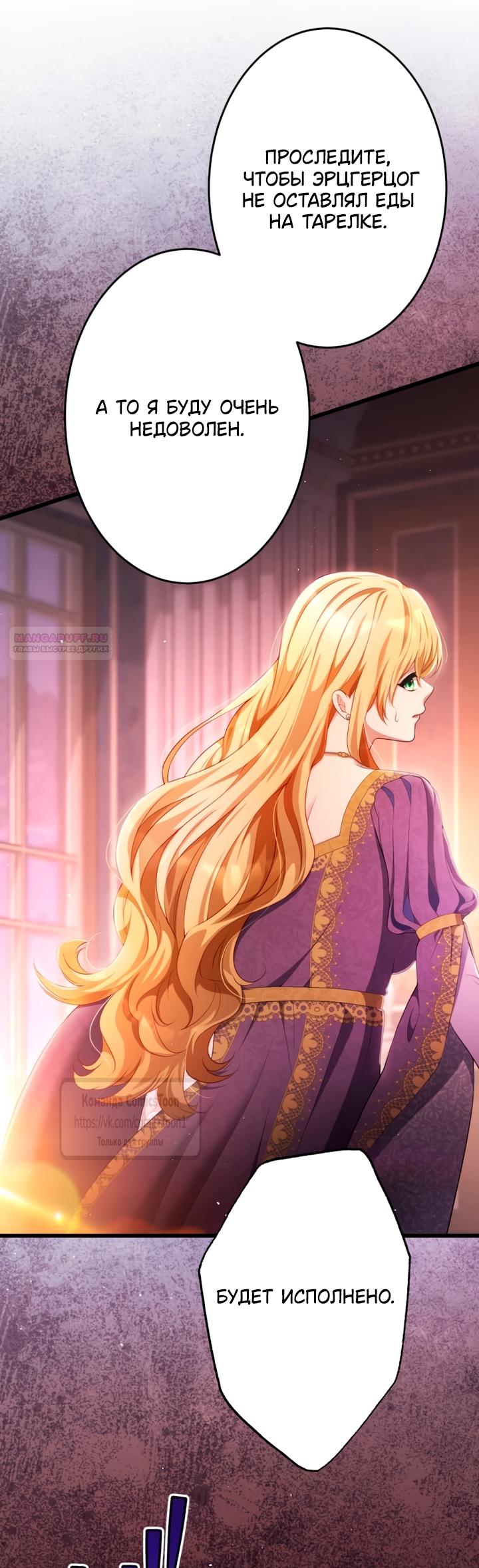 Манга Варварское предложение - Глава 80 Страница 70