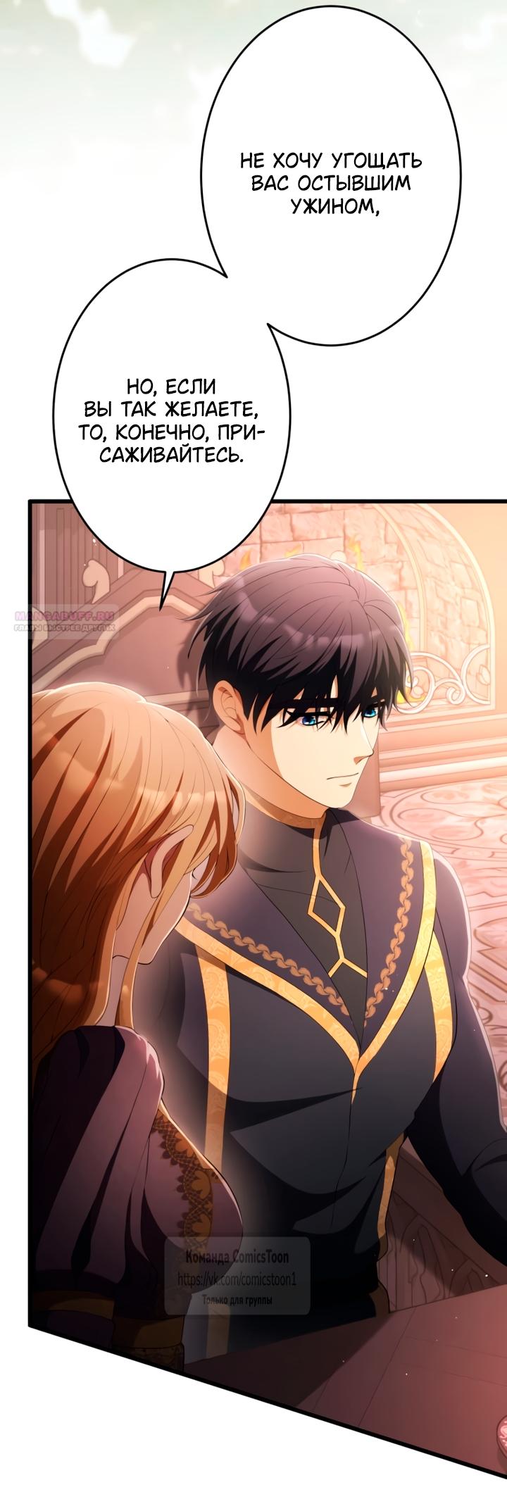 Манга Варварское предложение - Глава 80 Страница 58