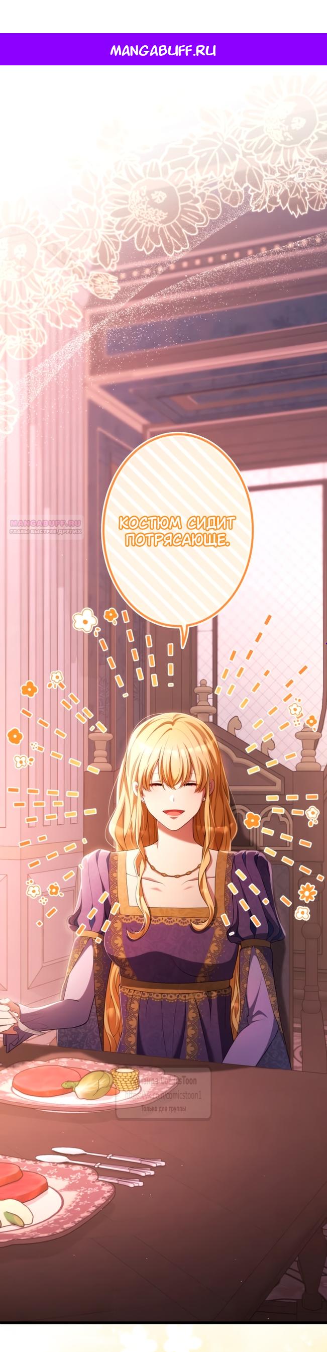 Манга Варварское предложение - Глава 80 Страница 1