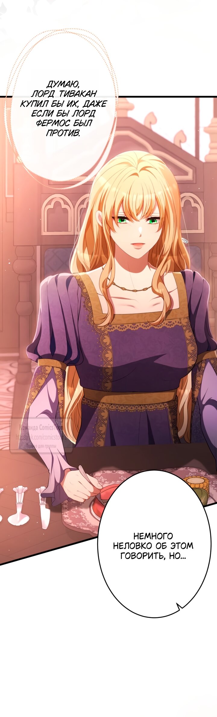 Манга Варварское предложение - Глава 80 Страница 13