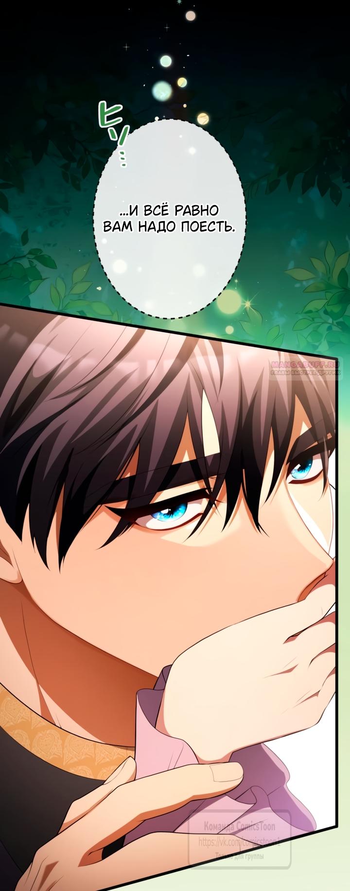 Манга Варварское предложение - Глава 80 Страница 26