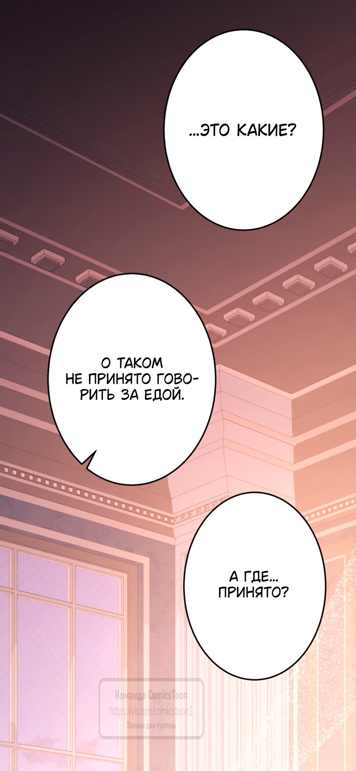 Манга Варварское предложение - Глава 80 Страница 23