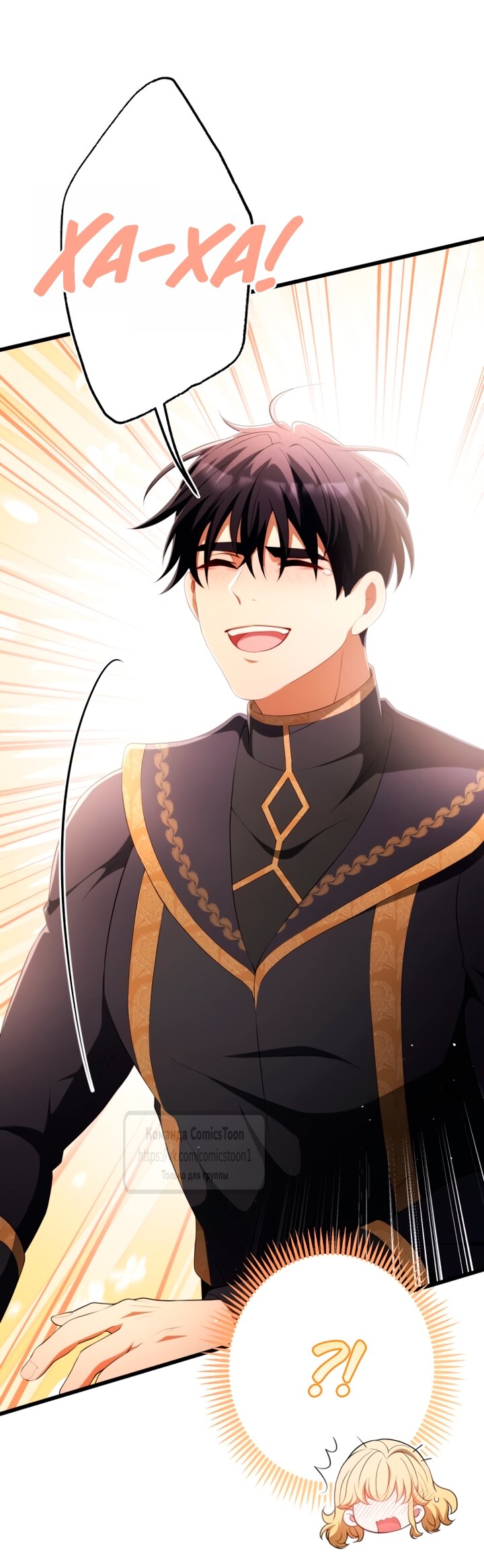 Манга Варварское предложение - Глава 80 Страница 32