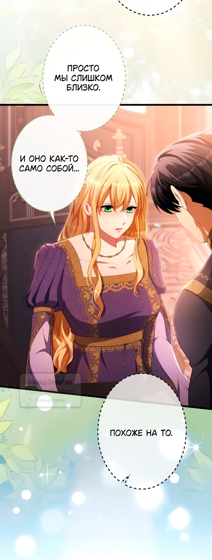 Манга Варварское предложение - Глава 80 Страница 28