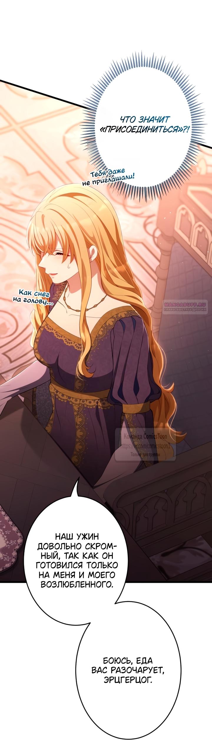Манга Варварское предложение - Глава 80 Страница 54