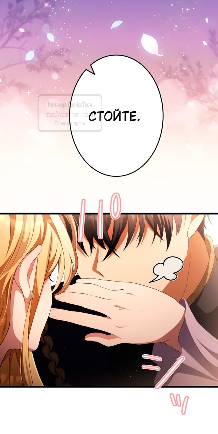 Манга Варварское предложение - Глава 80 Страница 36