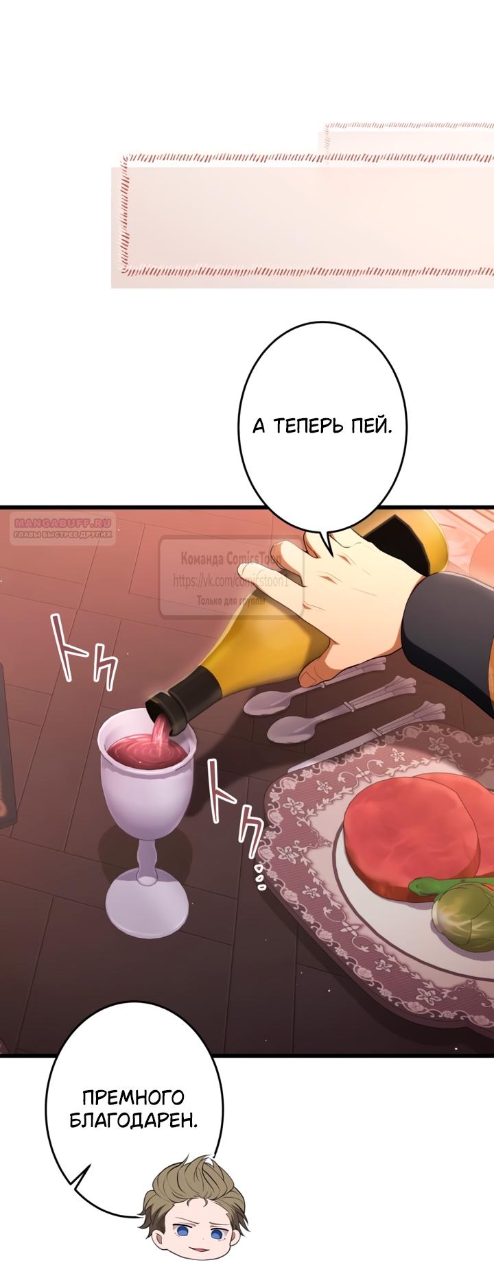 Манга Варварское предложение - Глава 80 Страница 62