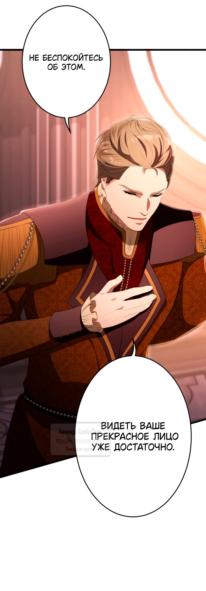 Манга Варварское предложение - Глава 80 Страница 55