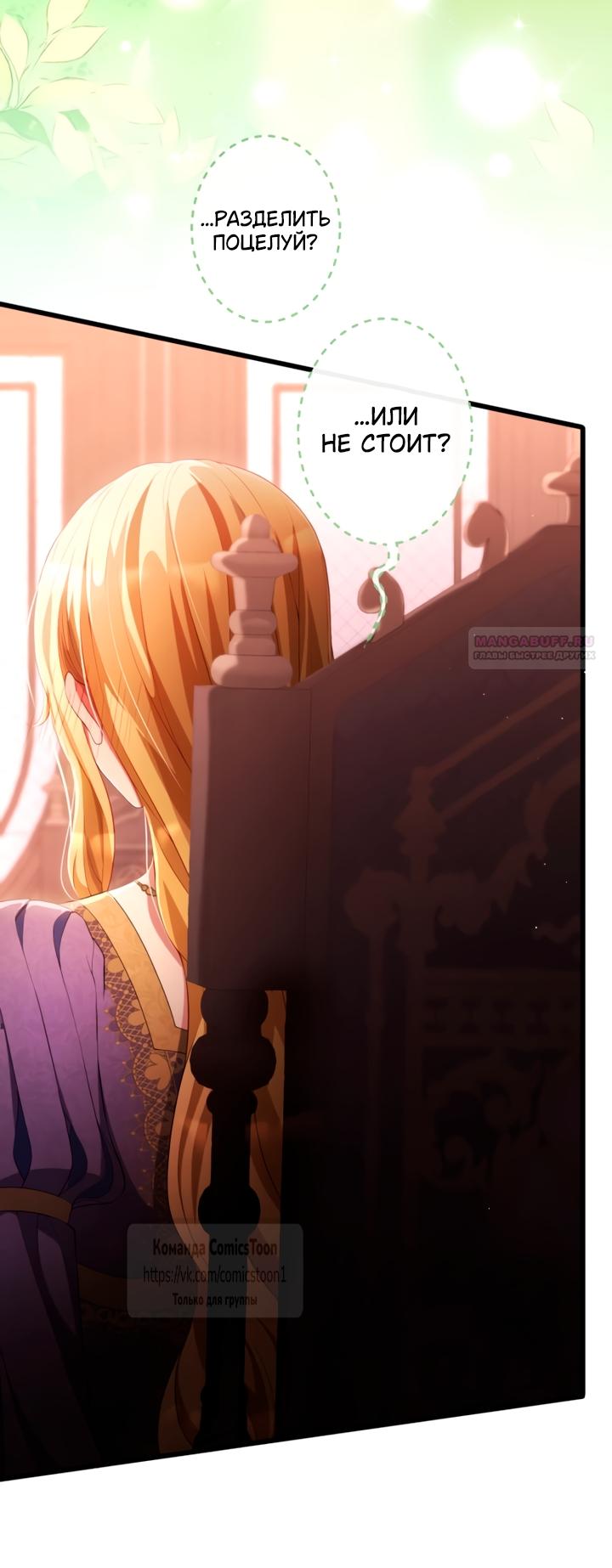 Манга Варварское предложение - Глава 80 Страница 30