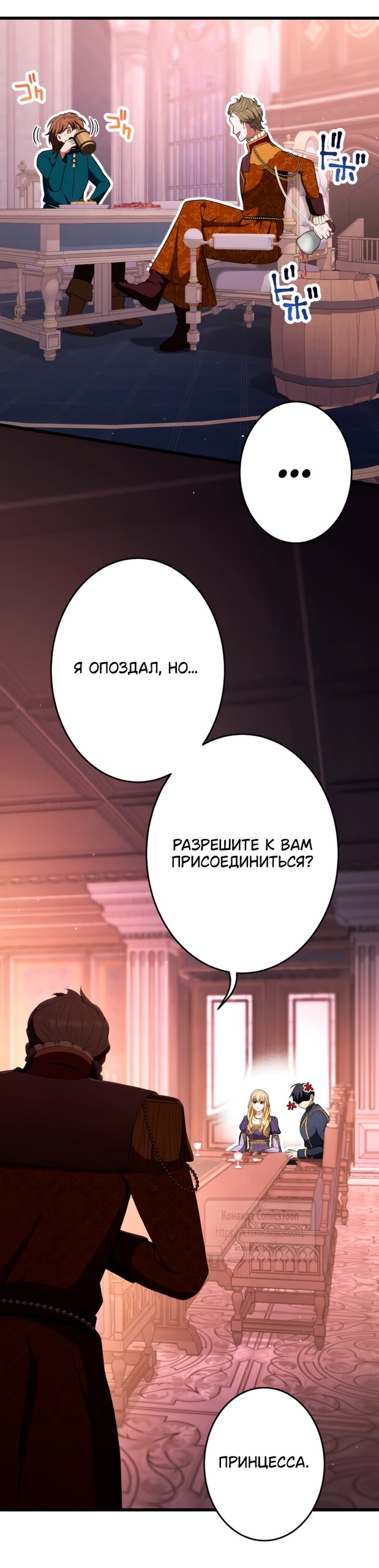 Манга Варварское предложение - Глава 80 Страница 53