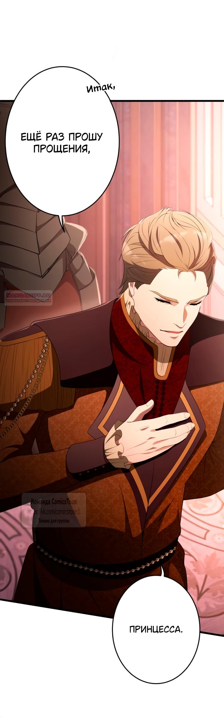 Манга Варварское предложение - Глава 80 Страница 50