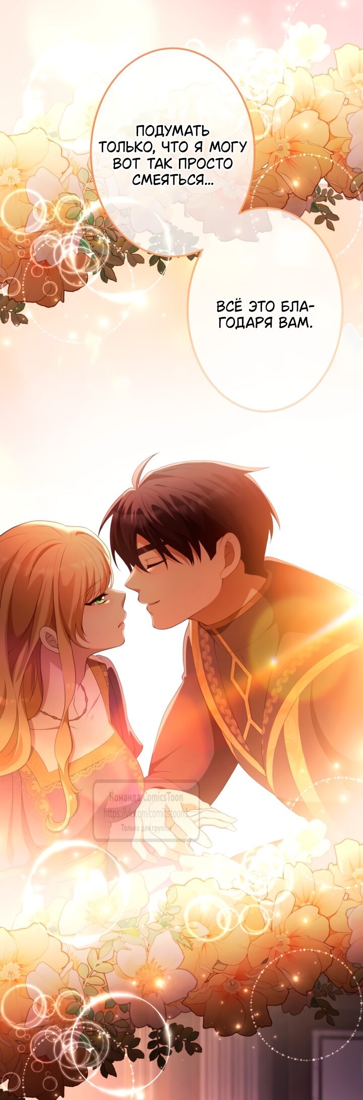 Манга Варварское предложение - Глава 80 Страница 41