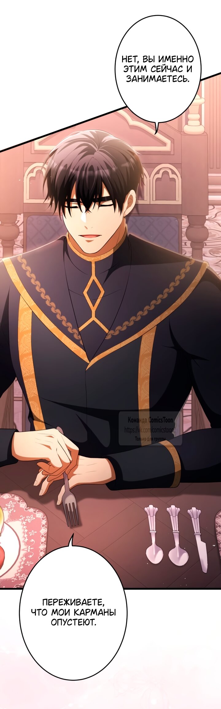 Манга Варварское предложение - Глава 80 Страница 9