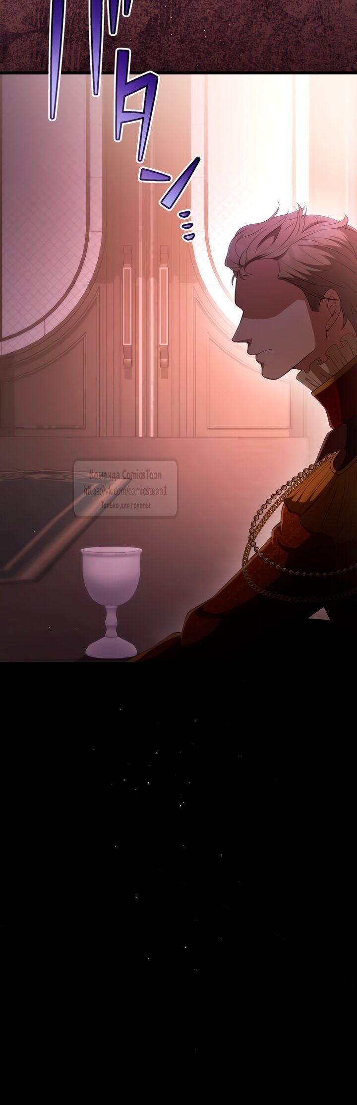 Манга Варварское предложение - Глава 80 Страница 71