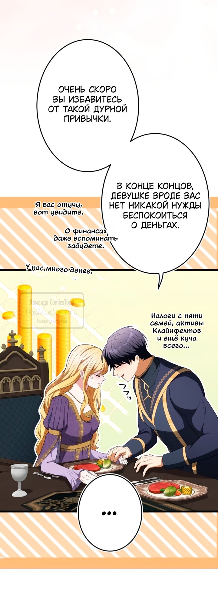 Манга Варварское предложение - Глава 80 Страница 19