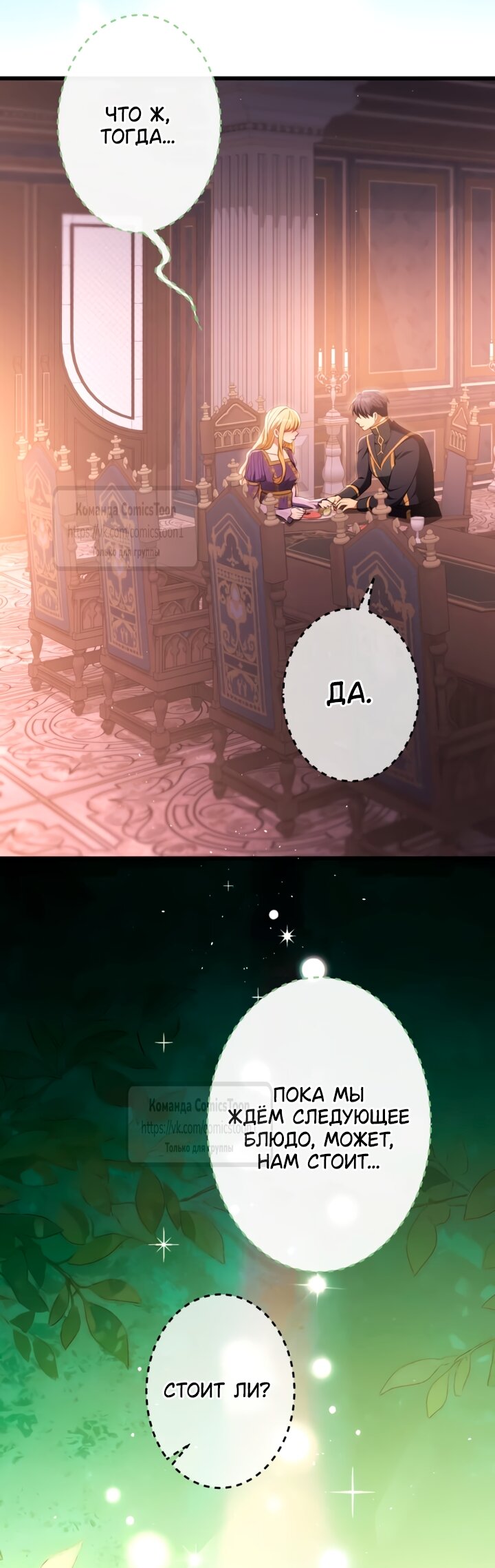 Манга Варварское предложение - Глава 80 Страница 29