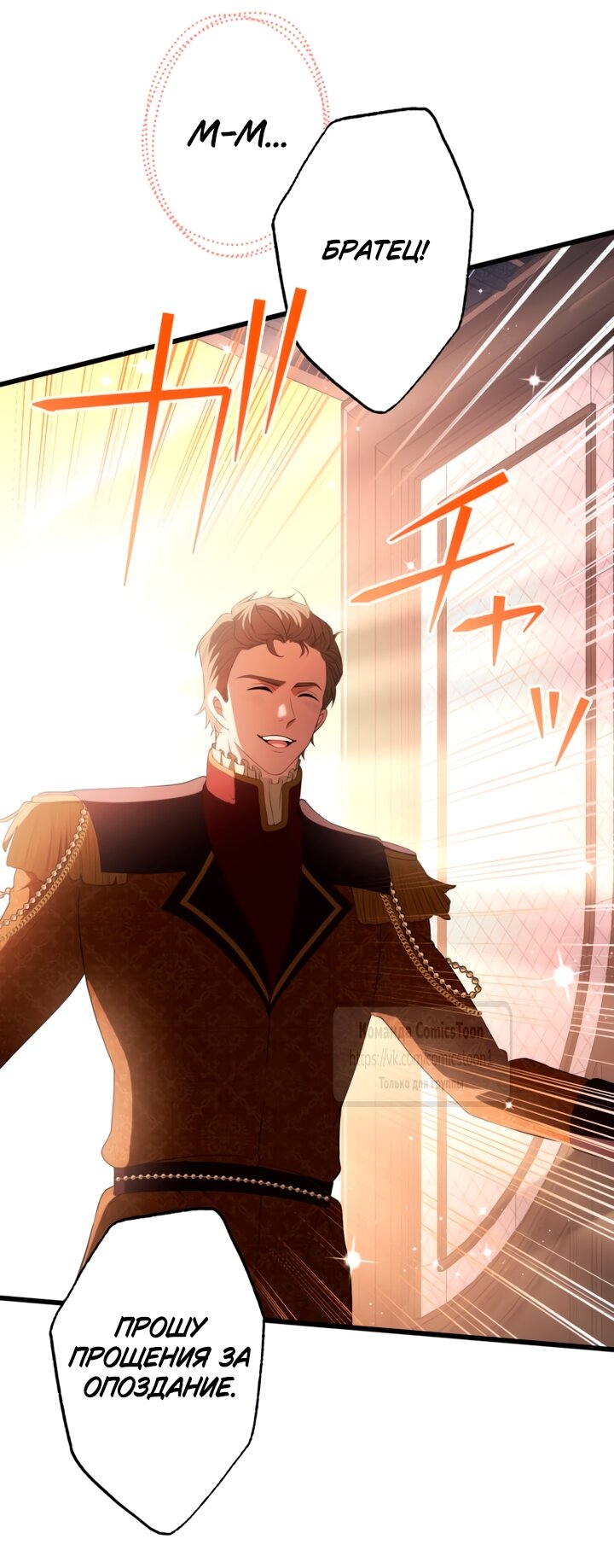 Манга Варварское предложение - Глава 80 Страница 44