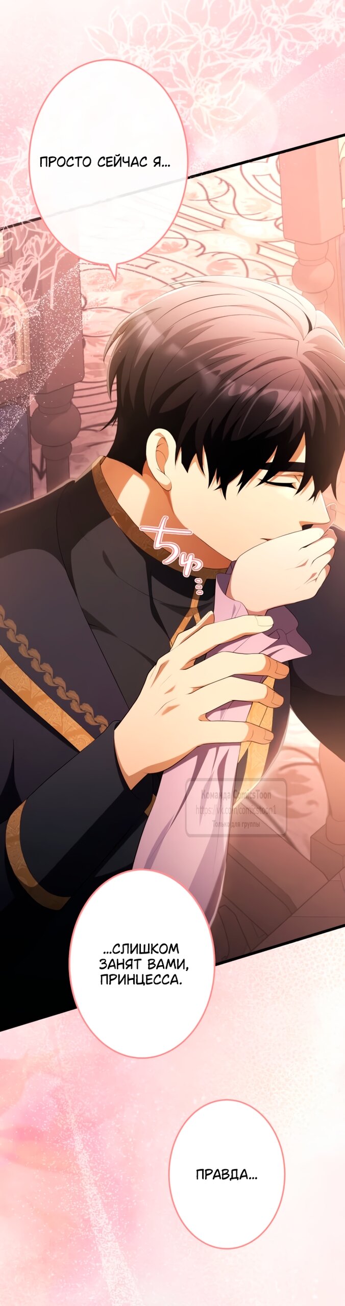 Манга Варварское предложение - Глава 80 Страница 21