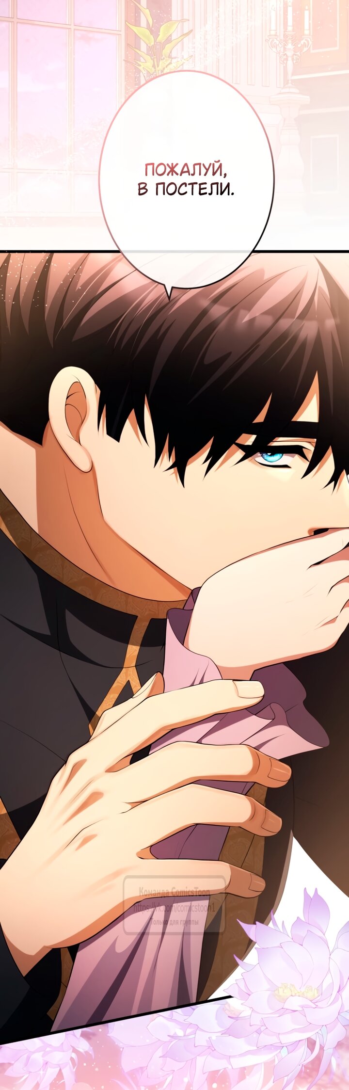 Манга Варварское предложение - Глава 80 Страница 24