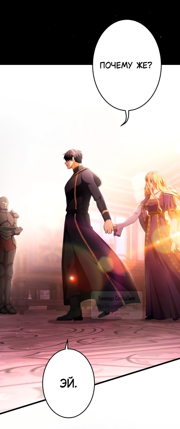 Манга Варварское предложение - Глава 80 Страница 69