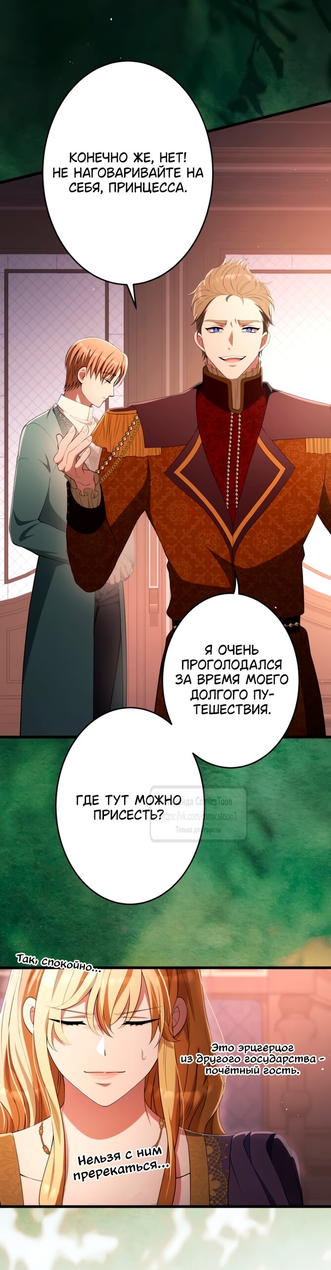 Манга Варварское предложение - Глава 80 Страница 57