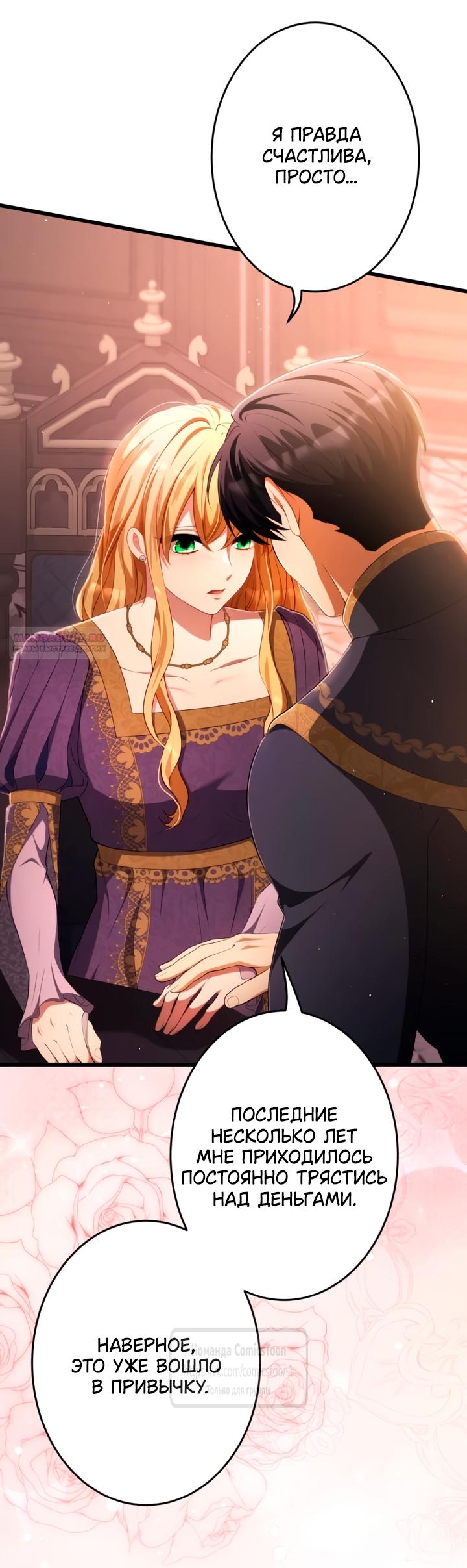 Манга Варварское предложение - Глава 80 Страница 18